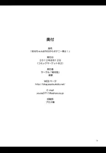 お兄ちゃんは今日からオナニー禁止！, 日本語