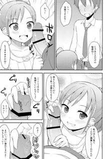 お兄ちゃんは今日からオナニー禁止！, 日本語