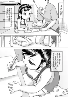 姪っ子と夏休み, 日本語