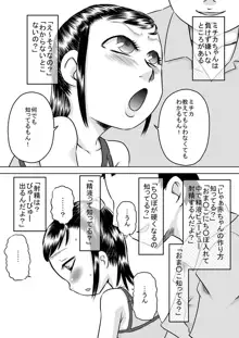 姪っ子と夏休み, 日本語