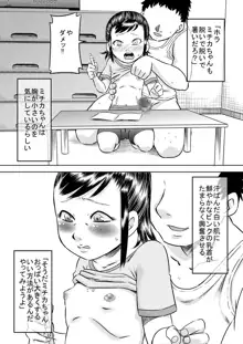 姪っ子と夏休み, 日本語