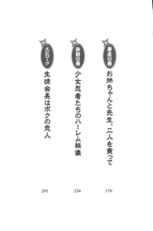 生徒会長はボクのくノ一, 日本語