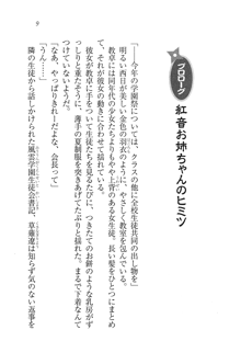 生徒会長はボクのくノ一, 日本語