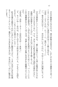 生徒会長はボクのくノ一, 日本語