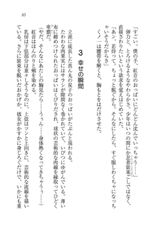 生徒会長はボクのくノ一, 日本語