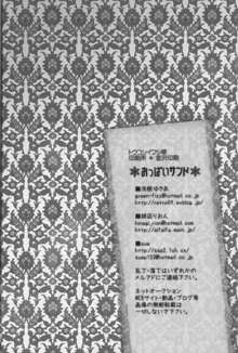 [トウコンイワシ草 (浅樹ゆきあ, 緋凪りおん, sue) おっぱいサンド, 日本語