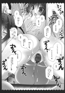 召しませ小悪魔2, 日本語