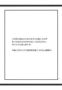 ふた☆カノ 準備号, 日本語