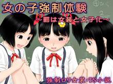 女の子強制体験～罰は女装と女子化～, 日本語