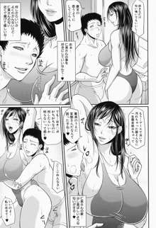 我妻なたれ乳, 日本語