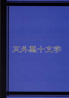 俺の冬2008, 日本語