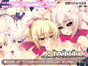 魔～MATITI～乳 VOL.3:ディスガ●ア2編② 【二人であまあま新婚精活編】, 日本語