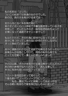 露出少女PUJ1, 日本語