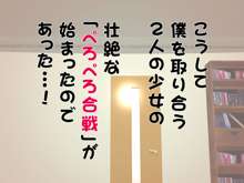 ○学生と○学生の姉妹がお兄ちゃん(あなた)のオチンチンを2人がかりで舐めてくれるデジマンガ, 日本語