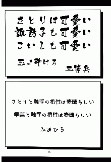 さとりの部屋, 日本語