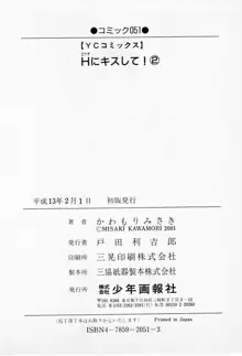 Hにキスして！ 第2巻, 日本語