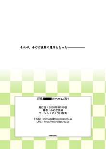 WETM おっぱいが大きすぎる女の子たちのおはなし, 日本語