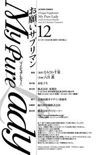 My Pure Lady Vol.12, 日本語