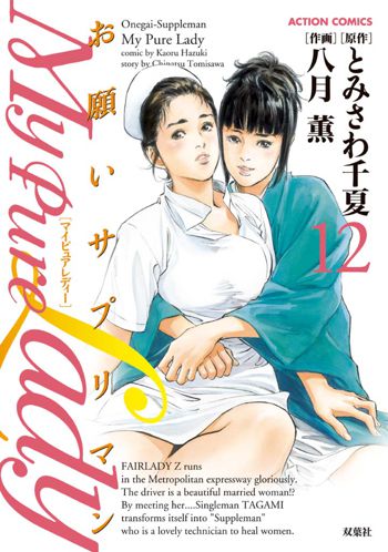 My Pure Lady Vol.12, 日本語