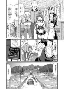 Sweet Maid Ch. 1-3, 日本語