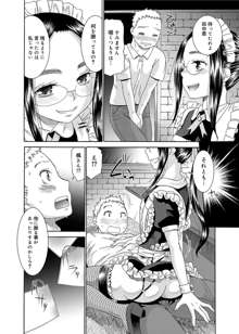 Sweet Maid Ch. 1-3, 日本語