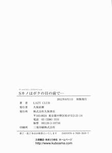 Sカノはボクの目の前で…, 日本語