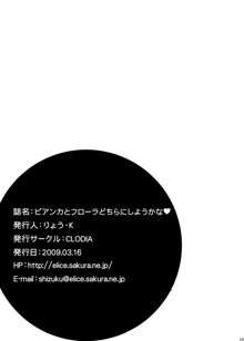 ビアンカとフローラどちらにしようかな, 日本語