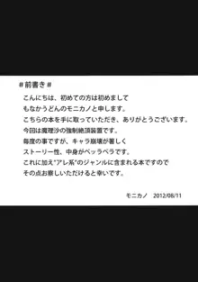 霧雨魔理沙 強制絶頂装置, 日本語