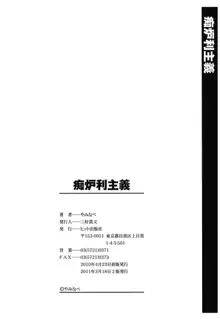 痴炉利主義, 日本語