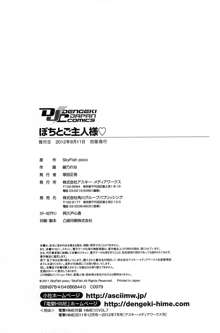 ぽちとご主人様, 日本語