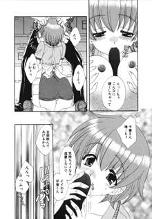 彼女のススメ ①, 日本語