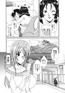 彼女のススメ ①, 日本語