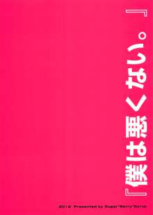 めだかちゃん搾乳2～球磨川君にビデオ撮影されちゃう本～, 日本語