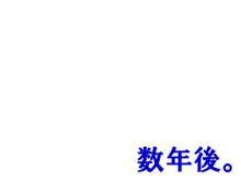 性転換したら義理の息子(キモオタ系)に犯されました, 日本語