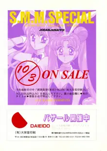 Sailor Moon JodanJanaiyo, 日本語