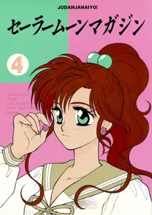 Sailor Moon JodanJanaiyo, 日本語