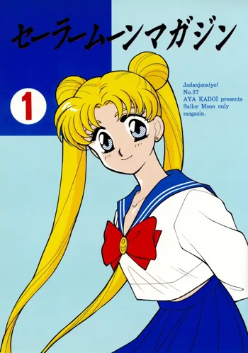 Sailor Moon JodanJanaiyo, 日本語