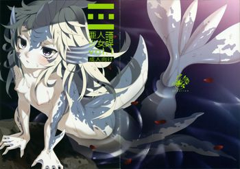 亜人少女譚 vol.1, 日本語