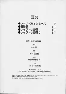 陵辱 ～DEAD or ALIVE総集編～, 日本語