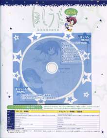 TECH GIAN Super Prelude hoshiuta with DVD-Rom, 日本語