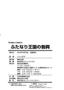 ふたなり王国の勃興, 日本語