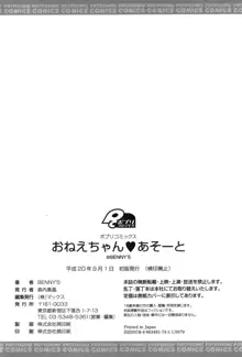 おねえちゃん♥あそーと, 日本語