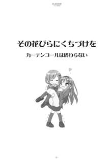 その花びらにくちづけを カーテンコールは終わらない, 日本語