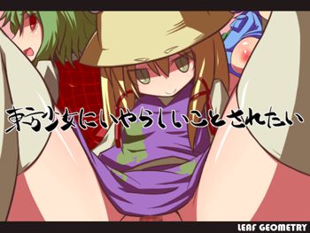 東方少女にいやらしいことされたい, 日本語