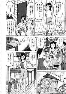 人妻猟姦日記, 日本語