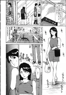 人妻猟姦日記, 日本語