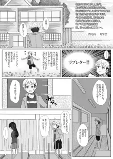 イタズラぼうずの受難 -過激派女子達の逆襲-, 日本語