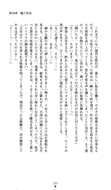 聖龍姫ルーナ 聖なる柔肌に淫魔は群がる, 日本語