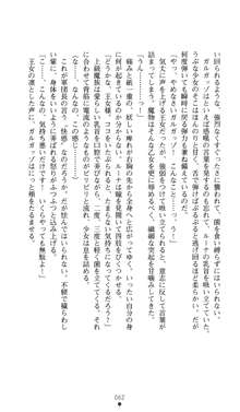 聖龍姫ルーナ 聖なる柔肌に淫魔は群がる, 日本語