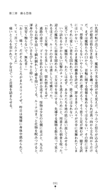 聖龍姫ルーナ 聖なる柔肌に淫魔は群がる, 日本語